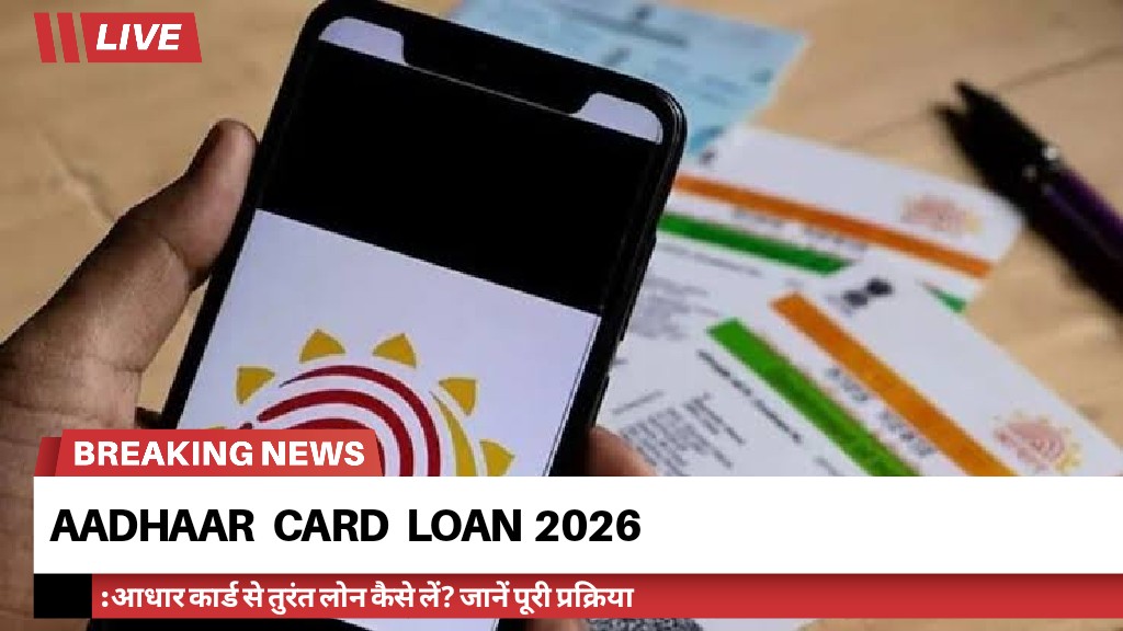 Aadhaar Card Loan 2026