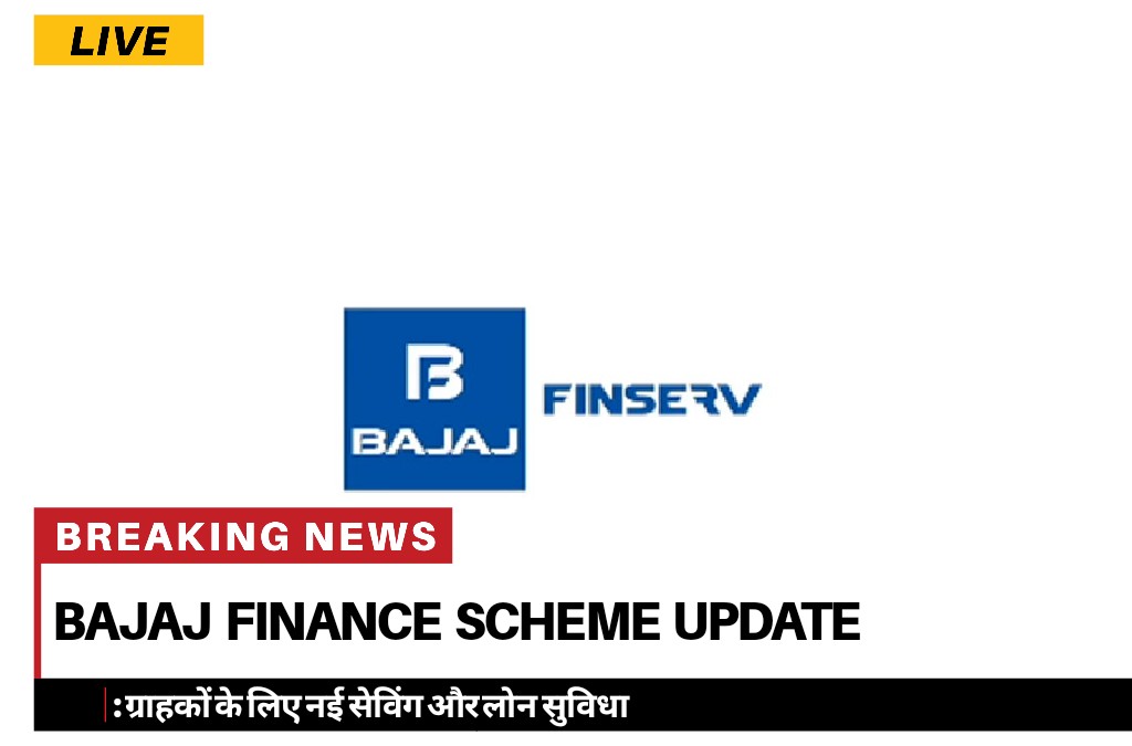 Bajaj Finance Scheme Update
