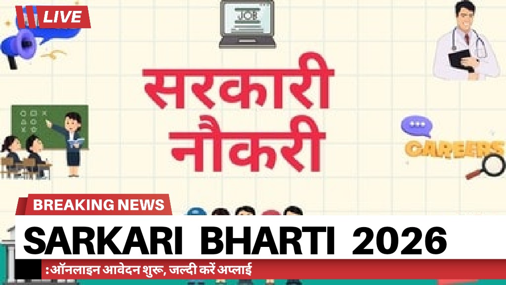 Sarkari Bharti 2026
