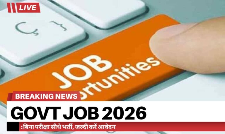 Govt Job 2026