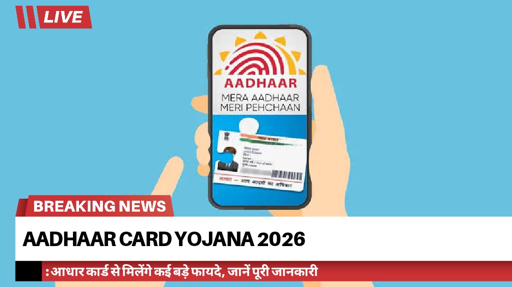 Aadhaar Card Yojana 2026