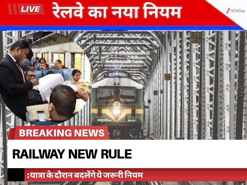 Railway New Rule