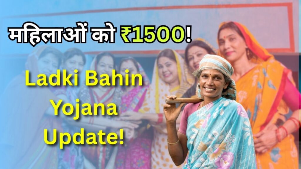 Ladki Bahin Yojana eKYC Update